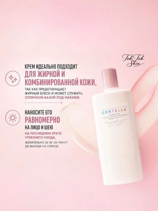 SKIN1004 Centella Velvet rang beruvchi quyoshdan himoya qiluvchi krem, mat qoplamali SPF50