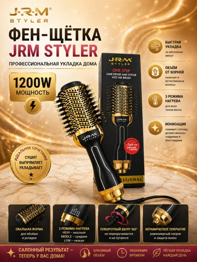 Фен-расческа JRM BRUSH, для быстрой укладки волос, 3 в 1 — DOSTON-JRMBRUSH-ЧЕРН