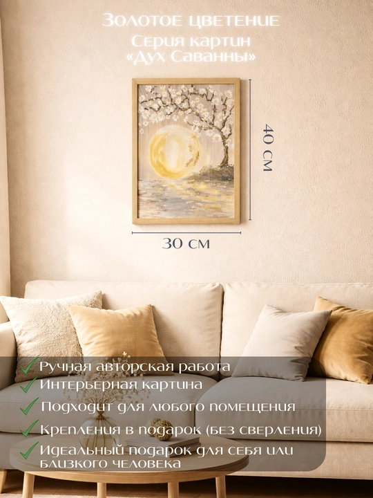 Qo‘lda ishlangan rasmlar, interyer rasmlari, Savannah Collection mualliflik kolleksiyasi