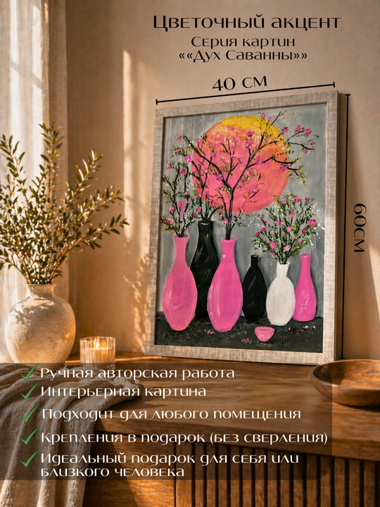 Картины ручной работы, интерьерная живопись, авторская коллекция Savannah Collection