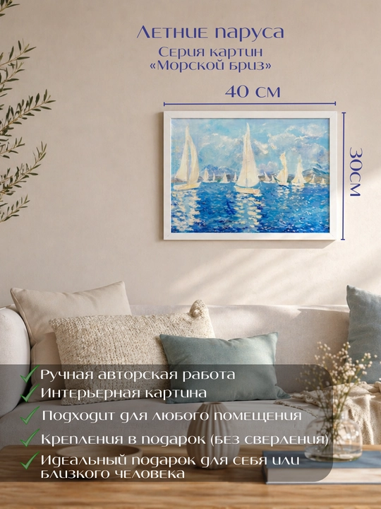 Qo‘lda ishlangan rasmlar, interyer rangtasviri, mualliflik to‘plami Seascape Collection