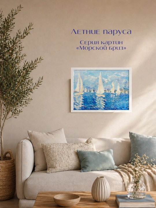 Qo‘lda ishlangan rasmlar, interyer rangtasviri, mualliflik to‘plami Seascape Collection