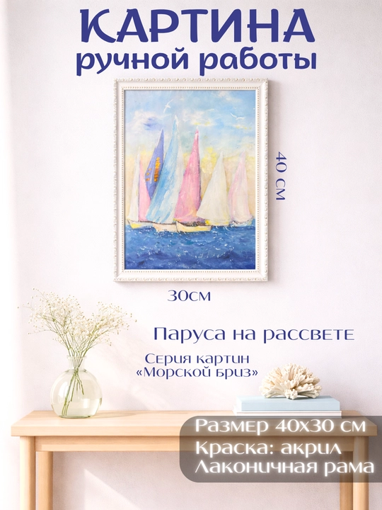 Qo‘lda ishlangan rasmlar, interyer rangtasviri, mualliflik to‘plami Seascape Collection - 