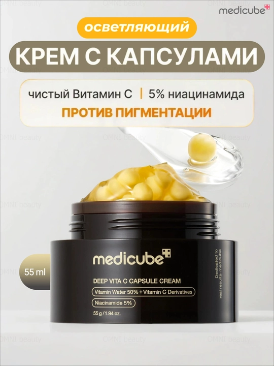 Крем с витамином С для обновления кожи, 55 мл - 