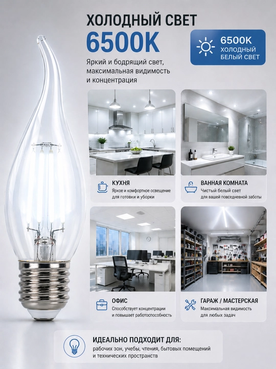 LED, filament, lampa, TESS C35 sham, patron-E27, 4W 2700K/6400K dekorativ lyustra uchun