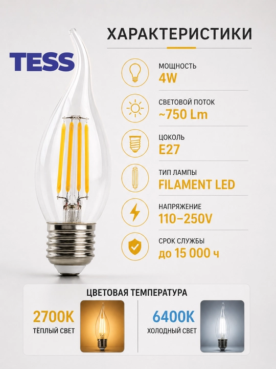 LED, filament, lampa, TESS C35 sham, patron-E27, 4W 2700K/6400K dekorativ lyustra uchun