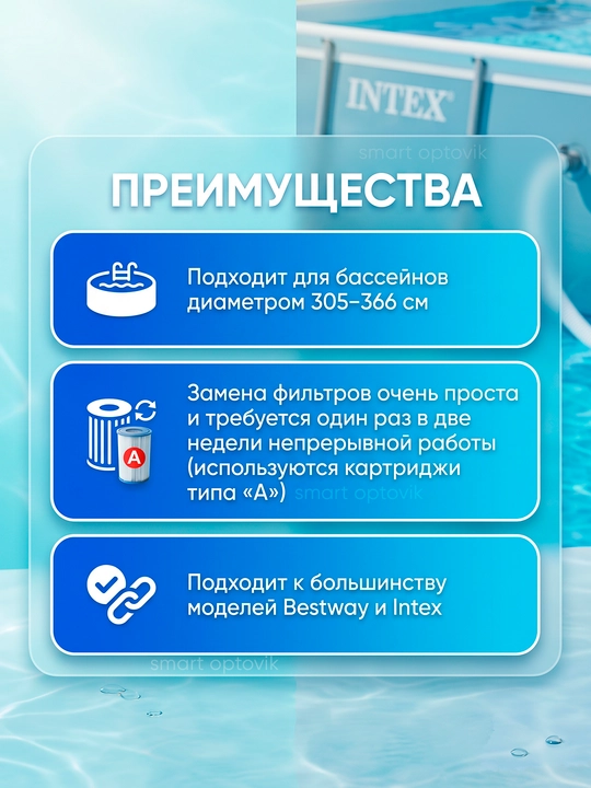 Фильтр-насос INTEX для бассейна, картриджный фильтр, 2006 л/ч, до 8500 литров