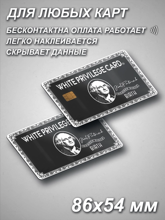 Наклейки на пластиковые карты
