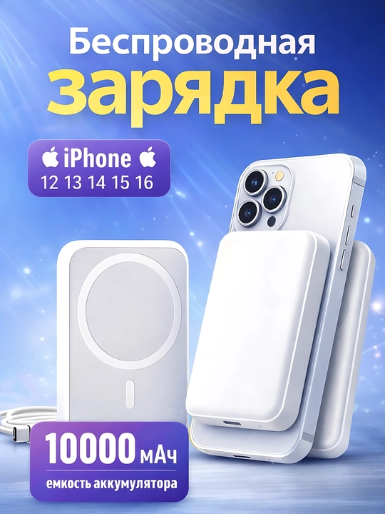 IPhone uchun MagSafe bilan tashqi batareya, 10000 mAh