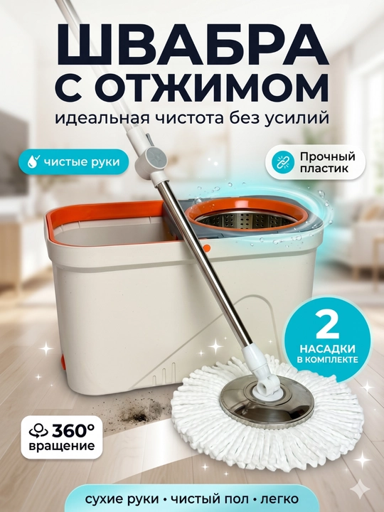Polni tozalash uchun chelakli shvabra, o'zini o'zi siquvchan, pol yuvish to‘plami - 