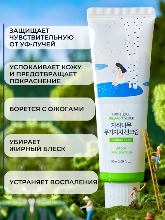 Round lab SPF50+ PA++++ quyoshdan himoya kremi – qayin sharbati bilan kuchli himoya, 50 ml