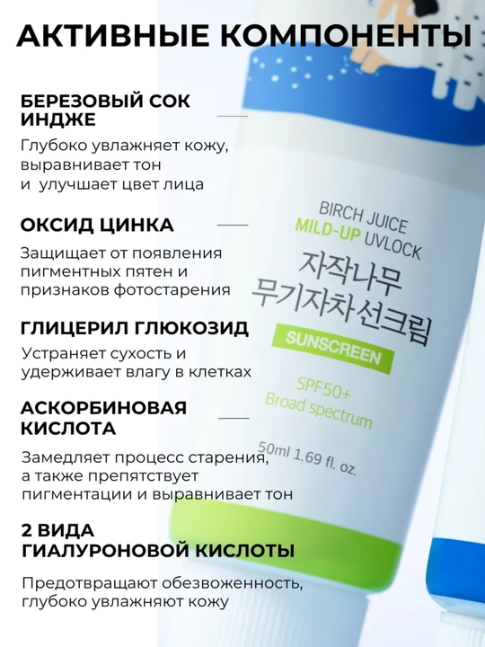 Round lab SPF50+ PA++++ quyoshdan himoya kremi – qayin sharbati bilan kuchli himoya, 50 ml