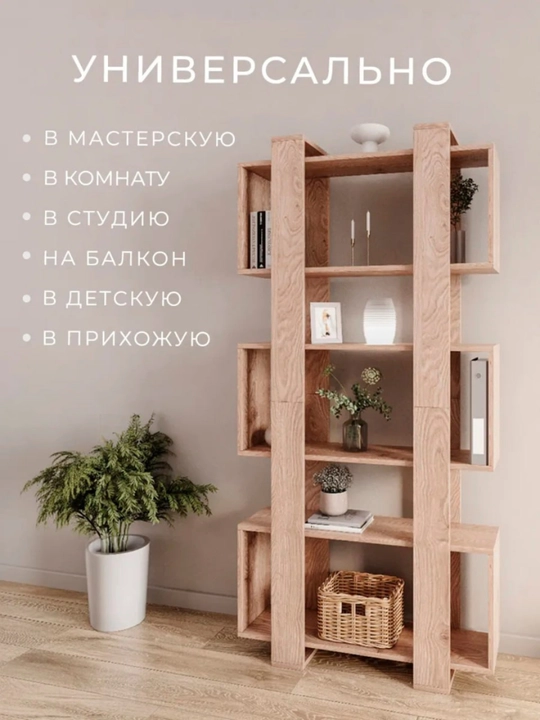 Kitoblar va o'yinchoqlar uchun polga qo'yiladigan tokchalar 163x80x21