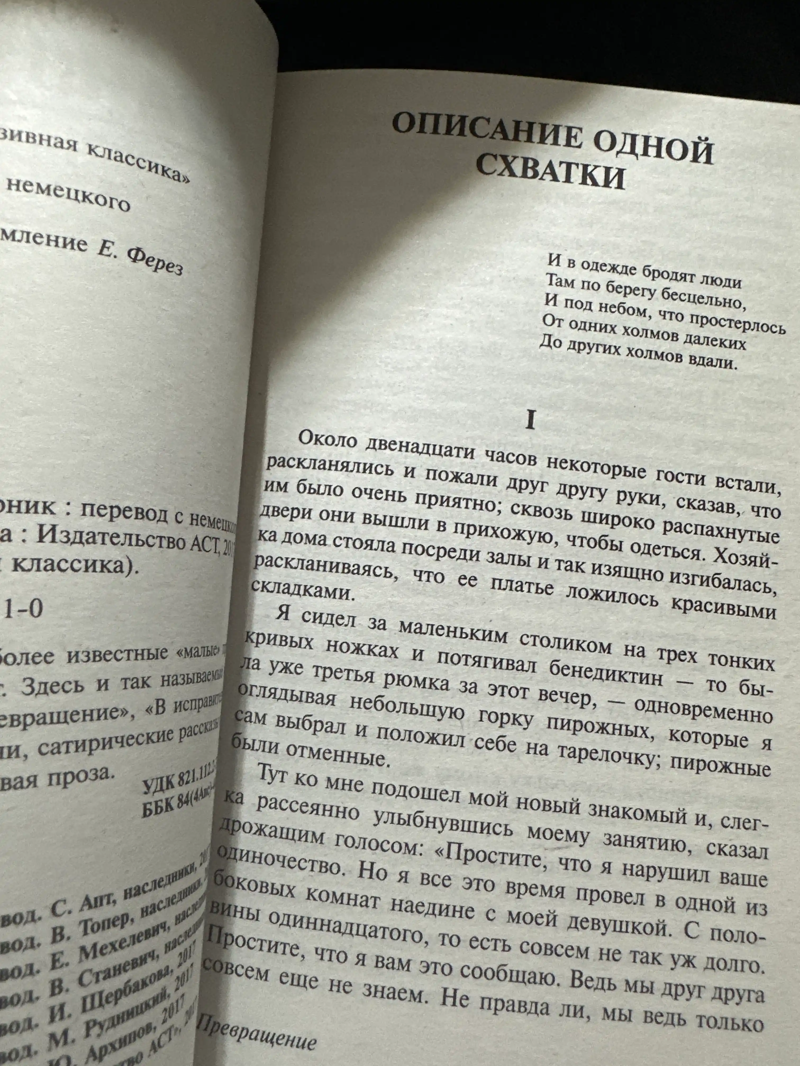 Превращение, Франц Кафка