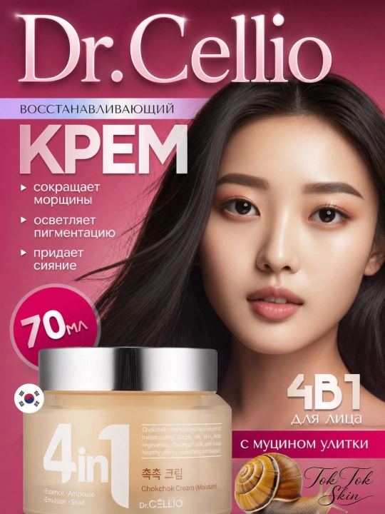 Dr.Cellio 4in1 увлажняющий коллагеновый крем + ночная маска для лица, против морщин