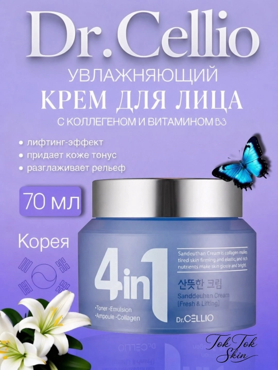 Dr.Cellio 4in1 увлажняющий коллагеновый крем + ночная маска для лица, против морщин