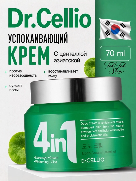 Dr.Cellio 4in1 увлажняющий коллагеновый крем + ночная маска для лица, против морщин