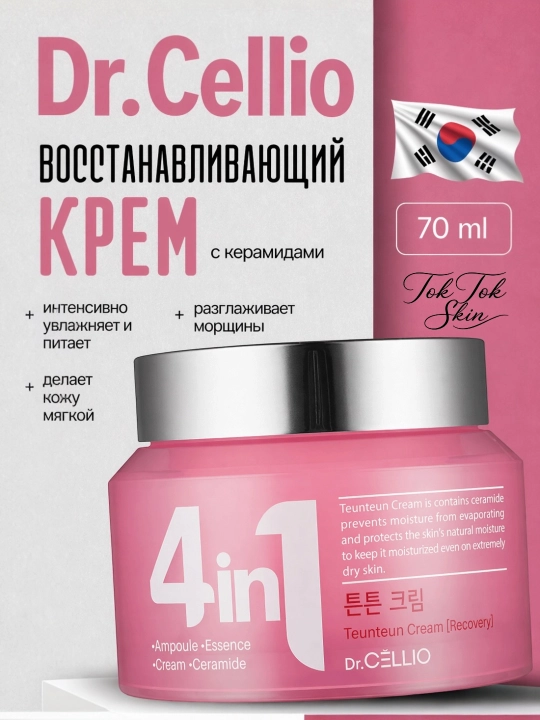Dr.Cellio 4in1 увлажняющий коллагеновый крем + ночная маска для лица, против морщин