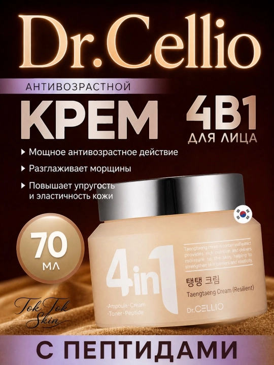 Dr.Cellio 4in1 увлажняющий коллагеновый крем + ночная маска для лица, против морщин