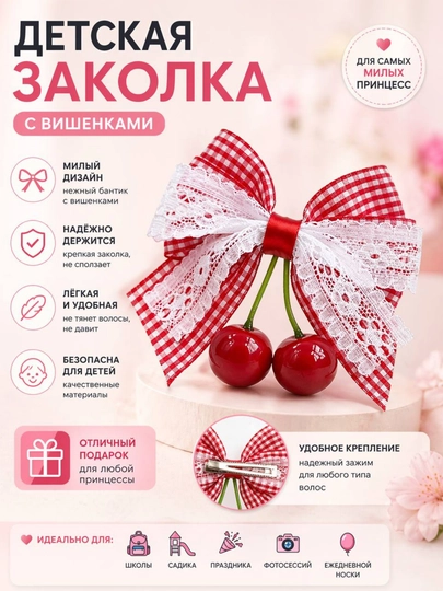 Детская заколка бантик с кружевом и вишенками для волос — JLKJI1-qizlaruchun50116547-КРАСН