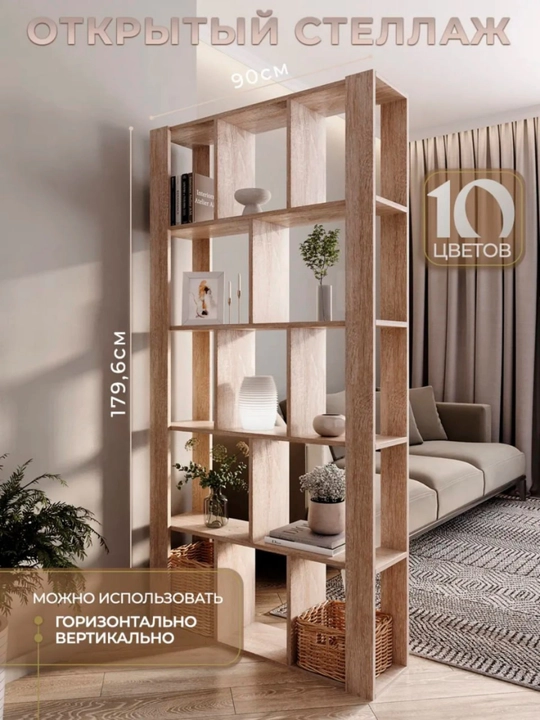 Kitoblar va o'yinchoqlar uchun polga qo'yiladigan tokchalar 179x90x21