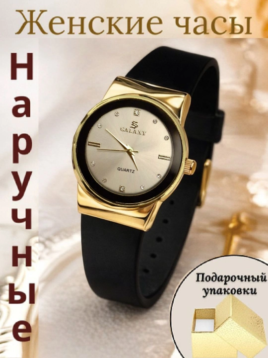 Ayollar qo‘l soati GALAXY Quartz, silikon remeshok, klassik dizayn