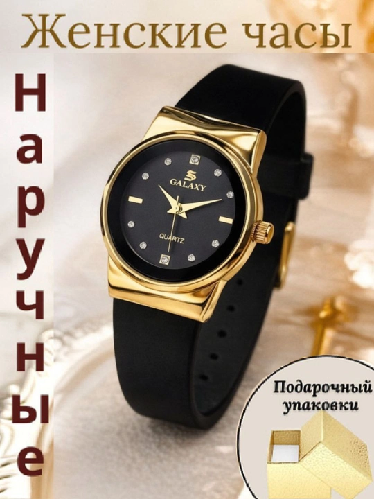 Ayollar qo‘l soati GALAXY Quartz, silikon remeshok, klassik dizayn