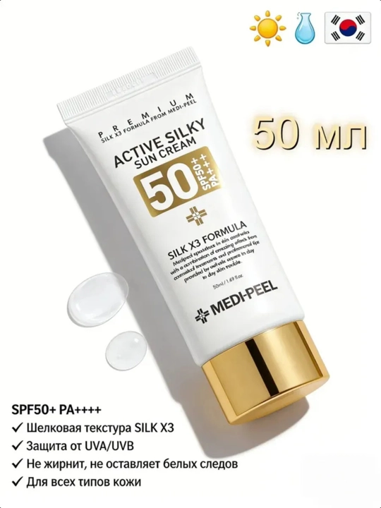Солнцезащитный крем с комплексом пептидов и шёлка SPF 50