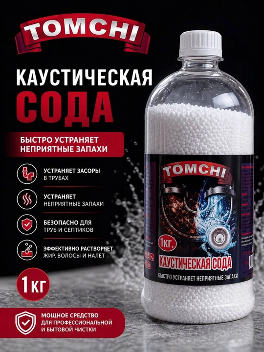 Каустическая сода Tomchi I 1 кг, эффективное средство для чистки и удаления засоров труб - 