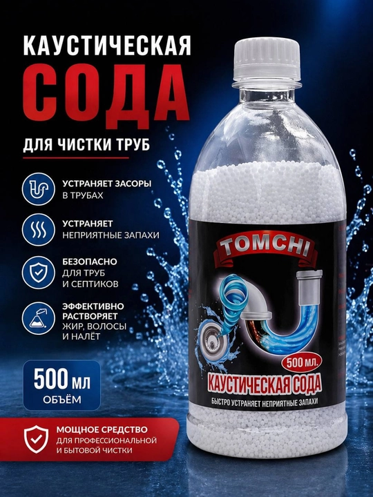 Каустическая сода Tomchi I 1 кг, эффективное средство для чистки и удаления засоров труб
