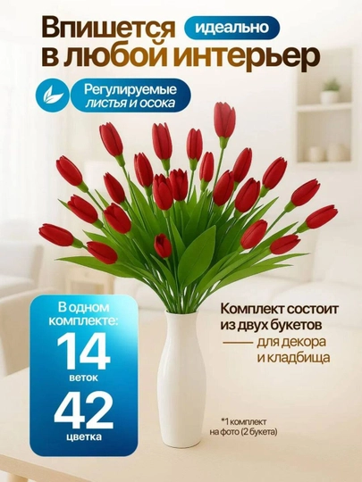 Искусственные цветы, для подарка, букетов и декора, 35-45 см, Gifthome