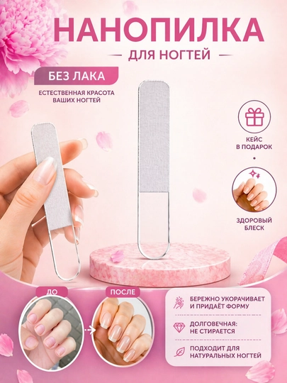 Профессиональная нано стеклянная пилка для ногтей, для полировки, для маникюра — 030406-PIL-ЛЕДЯН