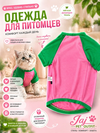 Одежда для домашних животных кошки/собаки, удобная и дышащая