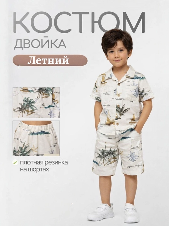 O‘g‘il bolalar uchun yozgi ikki qismli yoqali yupqa ko‘ylak va shortik, 2–6 yosh - 