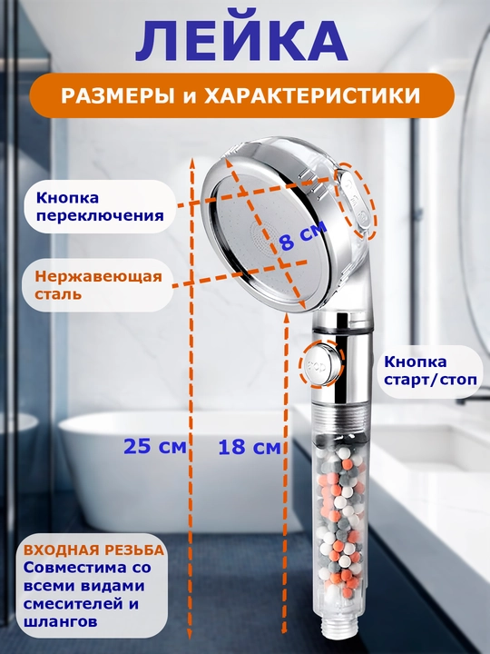 Лейка для душа с фильтром, лейка с универсальной насадкой, душевая лейка с фильтром