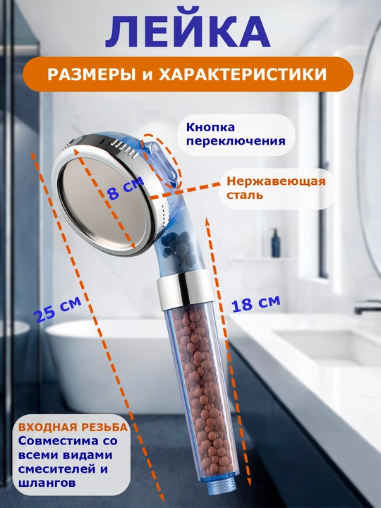 Лейка для душа с фильтром, лейка с универсальной насадкой, душевая лейка с фильтром