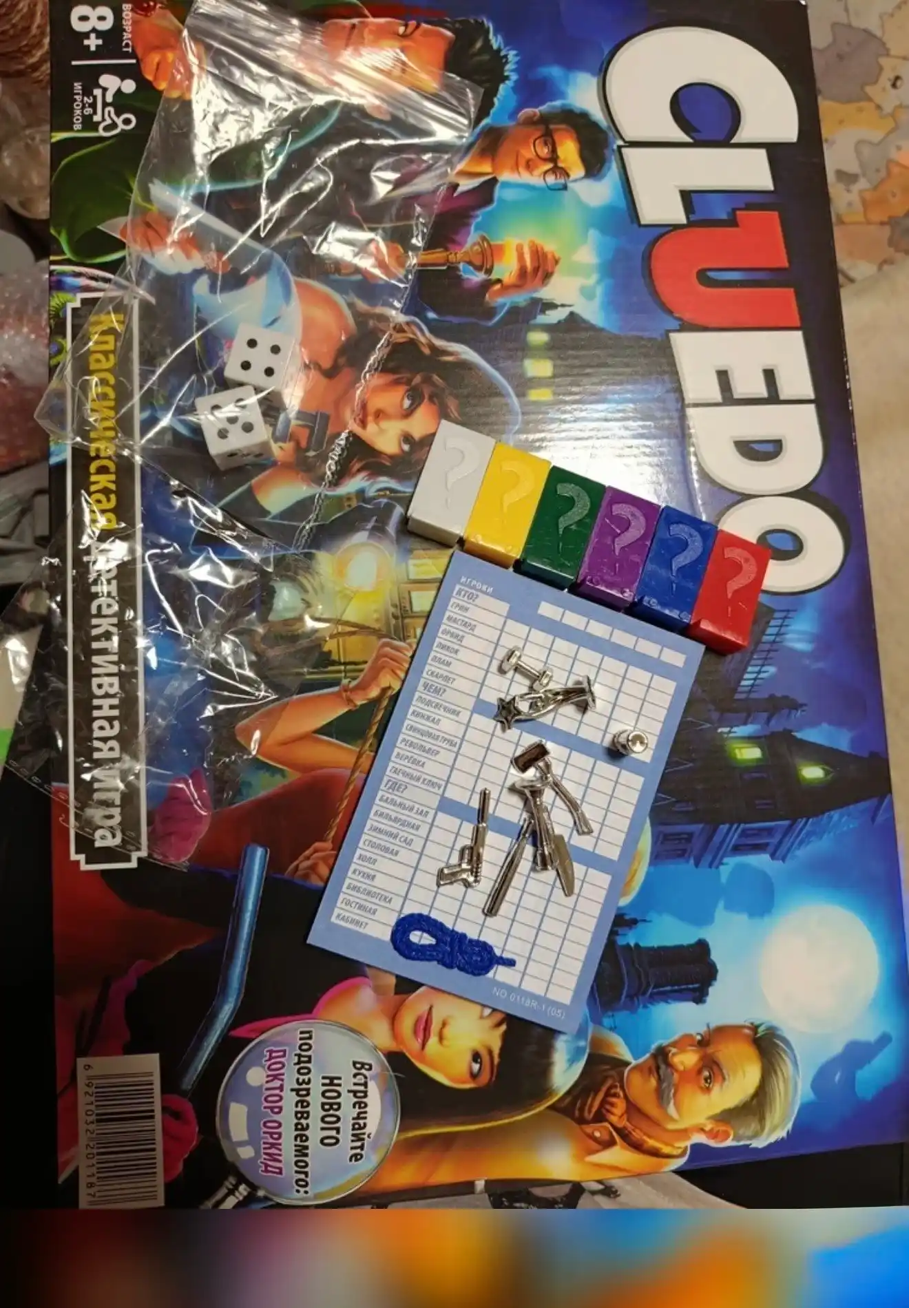 Настольная игра "CLUEDO"