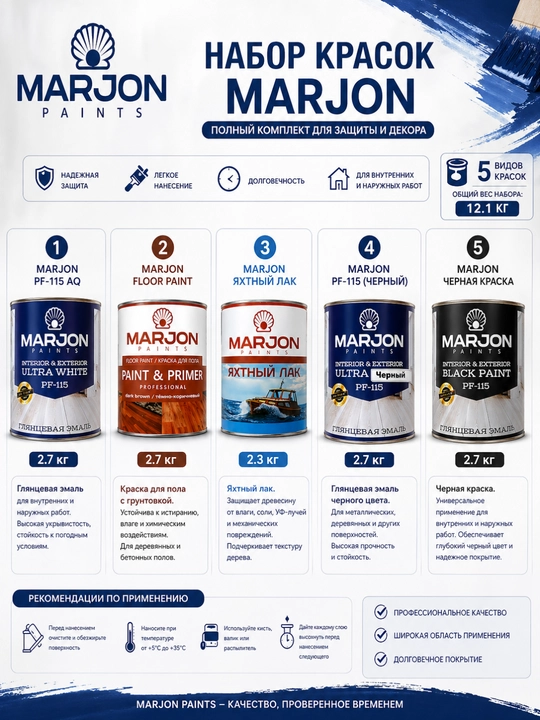 Marjon bo‘yoqlar to‘plami  Oq 2.7kg,seriy 2.7kg, qora  2.7kg, pol  2.7kg, yaxta lak - 