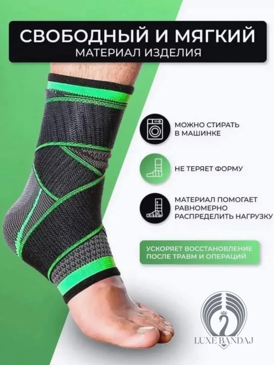 Бандаж для лодыжки ног