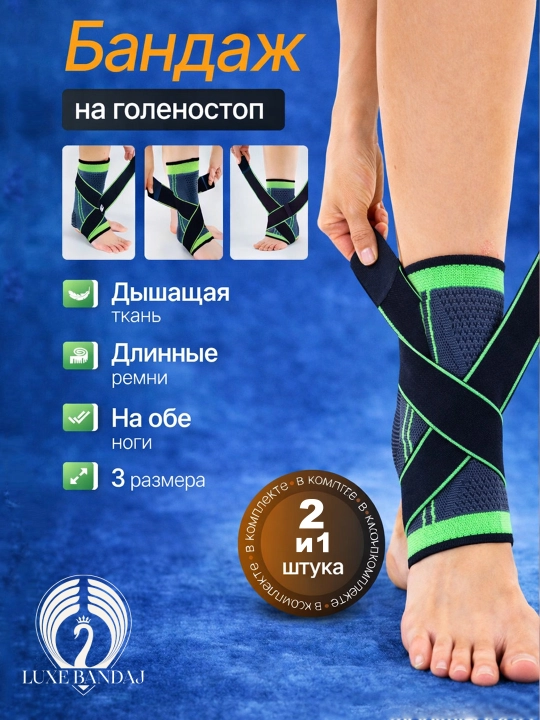 Бандаж для лодыжки ног
