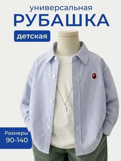 Рубашка, детская рубашка в полоску