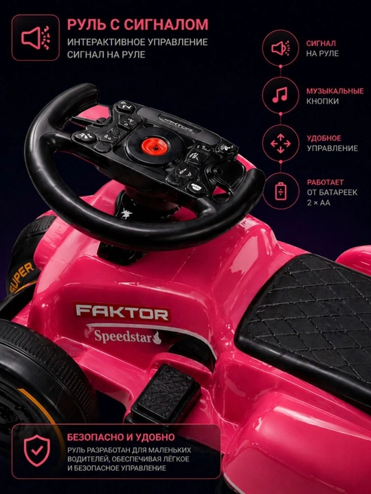 Детская каталка FAKTOR (от 3 лет) с сигналом и удобным сиденьем