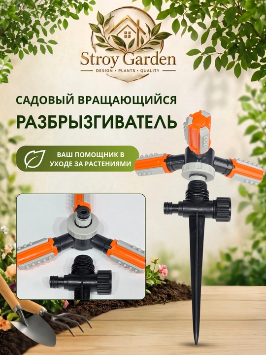 Вращающийся на 360 градусов разбрызгиватель, ороситель для газона, втыкаемый в землю - 