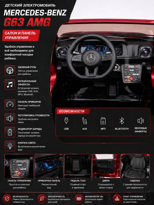 Mercedes-Benz G63 AMG bolalar elektromobili 4 motorli boshqaruv pulti va 12 voltli akkumulyator bilan