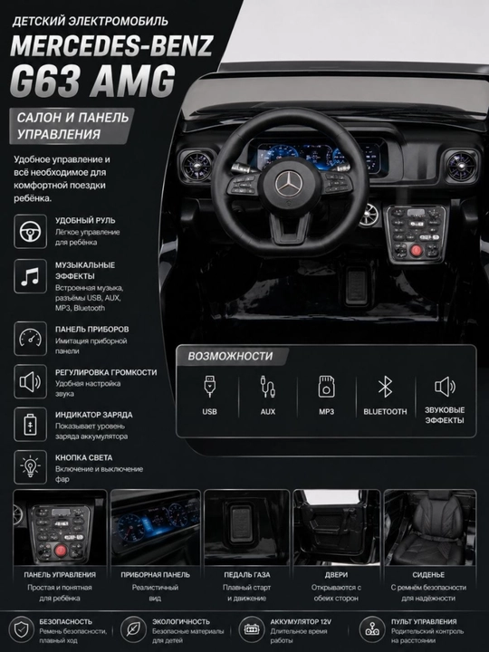 Mercedes-Benz G63 AMG bolalar elektromobili 4 motorli boshqaruv pulti va 12 voltli akkumulyator bilan