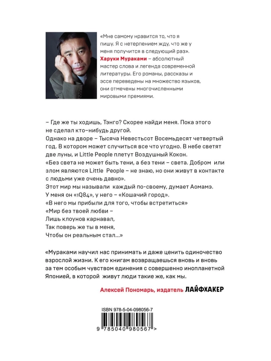1Q84. Тысяча Невестьсот Восемьдесят Четыре. Кн. 3. Октябрь-декабрь. Мураками Х.