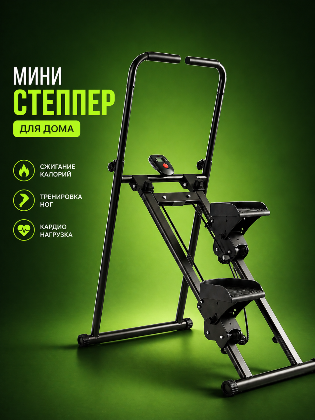Stepper narvon vazn yo'qotish uchun simulyator - 