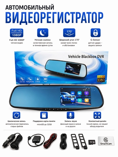 Автомобильный видеорегистратор-зеркало - Vehicle Blackbox DVR — PRPARTS-REGIS