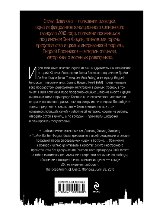 Женщина, которая умеет хранить тайны. Вавилова Е.С., Бронников А.Э.