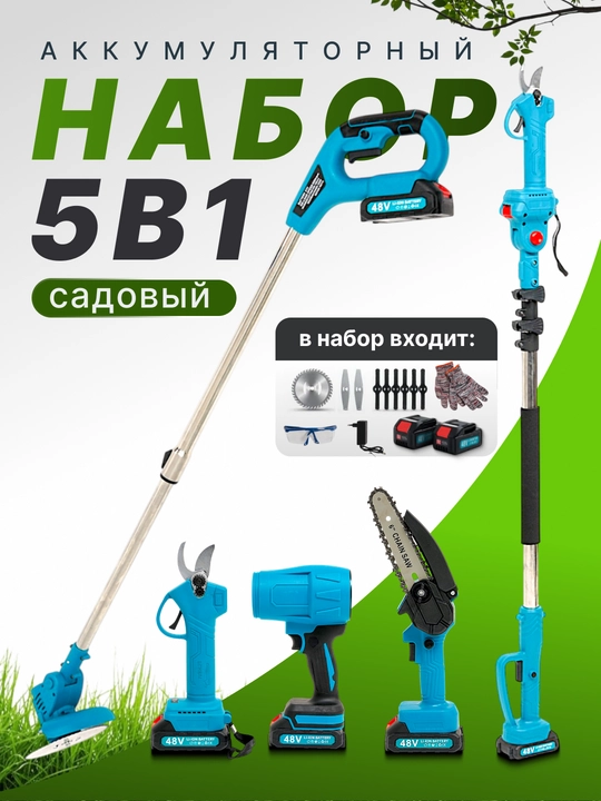 Аккумуляторная кусторез, аккумуляторная пила, аккумуляторная триммер, воздуходувка 5 в 1 - 
